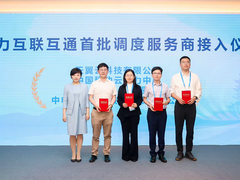 首批算力互联互通调度服务商荣耀登榜，天翼云驱动全国算力一张网建设