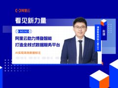 阿里云助力博登智能，打造全栈式数据服务平台——AI实现高效数据标注