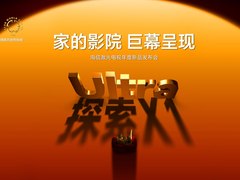 首个“放映级”家庭影院设备 海信激光电视探索X1系列发布