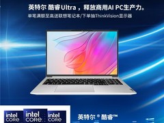 联想AI领航政企智选季：智能办公新体验，多重豪礼享不停