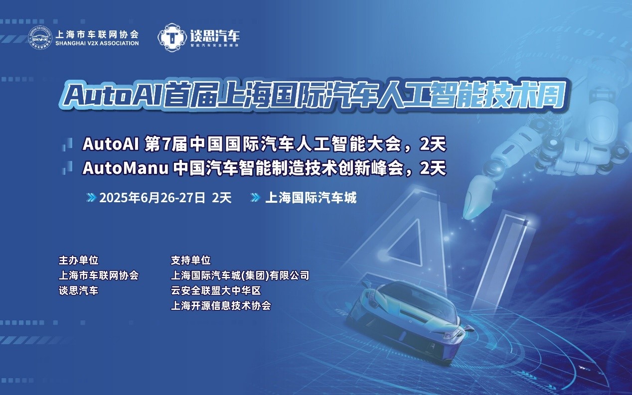 智能觉醒，AI革命 | AutoAI 上海国际汽车人工智能技术周火热报名中！