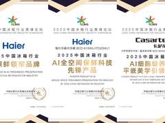 海尔冰箱获行业先锋产品奖背后的领先之处