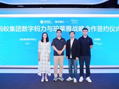 蚂蚁集团数字蚂力与珀莱雅战略合作：以科技重塑美妆未来 以绿色定义可持续生态