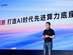 华为李义:鲲鹏,打造AI时代先进算力底座