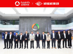 亚信科技、郑煤机集团组建合资公司 开创“矿山与装备制造数智运营”新模式