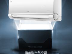 海尔洗空气空调天猫首发！当日登顶新品成交TOP1