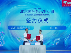 京东与北京音乐产业园深化战略合作 共启音频产业发展新纪元