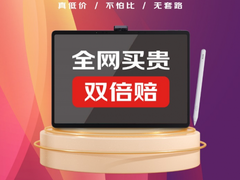 京东618学习机推出全网买贵双倍赔 真低价不怕比