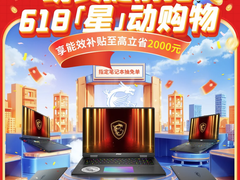 微星游戏本新品5060/5070配置上市，神影/星影系列国补爆款抢先购！