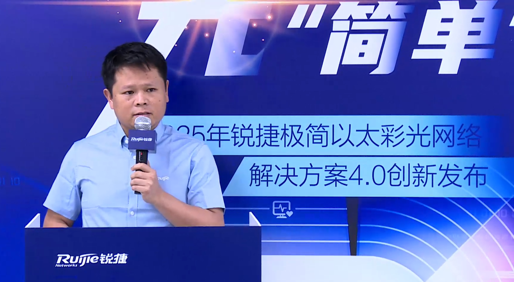 锐捷极简以太彩光4.0：网络架构做“减法”，技术创新做“加法”