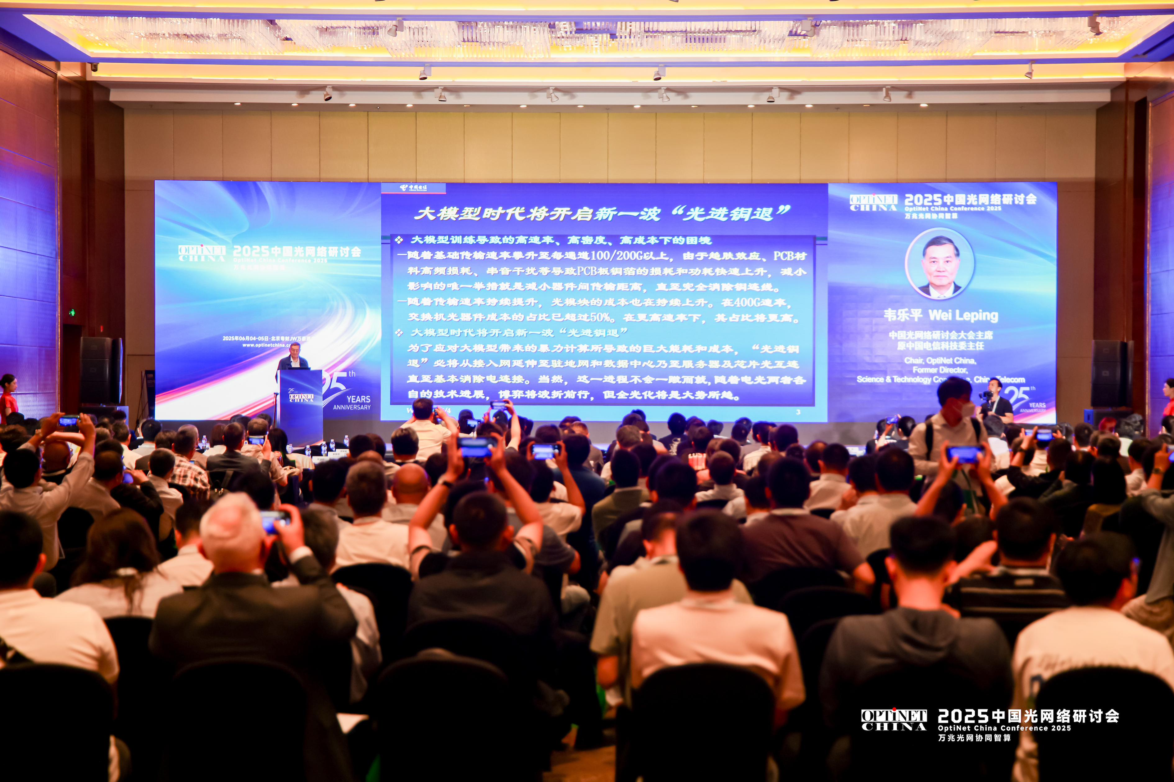 万兆光网 协同智算，2025中国光网络研讨会盛大召开