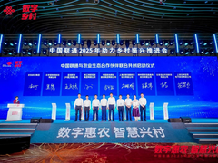共助乡村振兴！亚信科技与中国联通签署战略合作协议