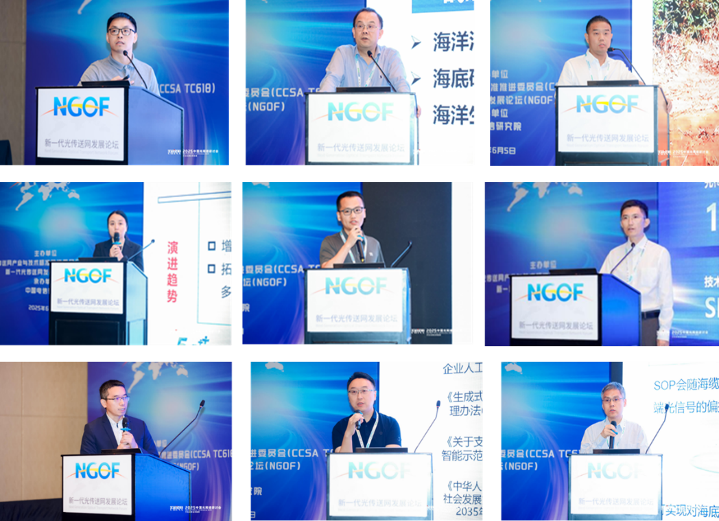 中国电信承办的“智能光网络感知技术研讨会”在2025年中国光网络研讨会（OptiNet China）上顺利召开