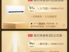 618京东空调新品金榜：10款有3款是海尔净省电系列
