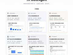 火山引擎Data Agent体验中心正式上线！企业级AI数据专家触手可及