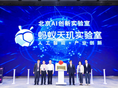 蚂蚁数科加速推进AI战略，设立“AI+产业创新”实验室