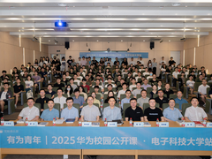 鸿蒙公开课走进电子科技大学