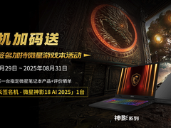毕业季迎微星笔记本618大促：神影、星影、雷影国补性价比超高推荐！