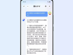 火山引擎携手 vivo：锚定用户场景，加速智能终端 AI 应用体验进阶