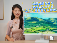 想要成绩有起色，单靠努力可不够，AOC 小艾智能可以指明方向