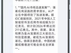 火山引擎重塑智能终端行业，推动国产AI普惠