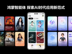 华为开发者大会重磅发布鸿蒙智能体！浏览器资讯助手让阅览体验再升级 ！