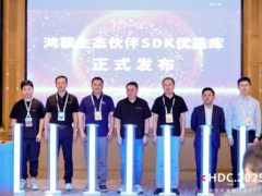 华为发布伙伴SDK优选库，并推动SDK安全隐私新标准制定