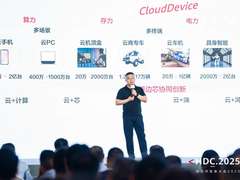 华为云CloudDevice亮相HDC 2025：以新一代云终端驱动行业智能应用创新