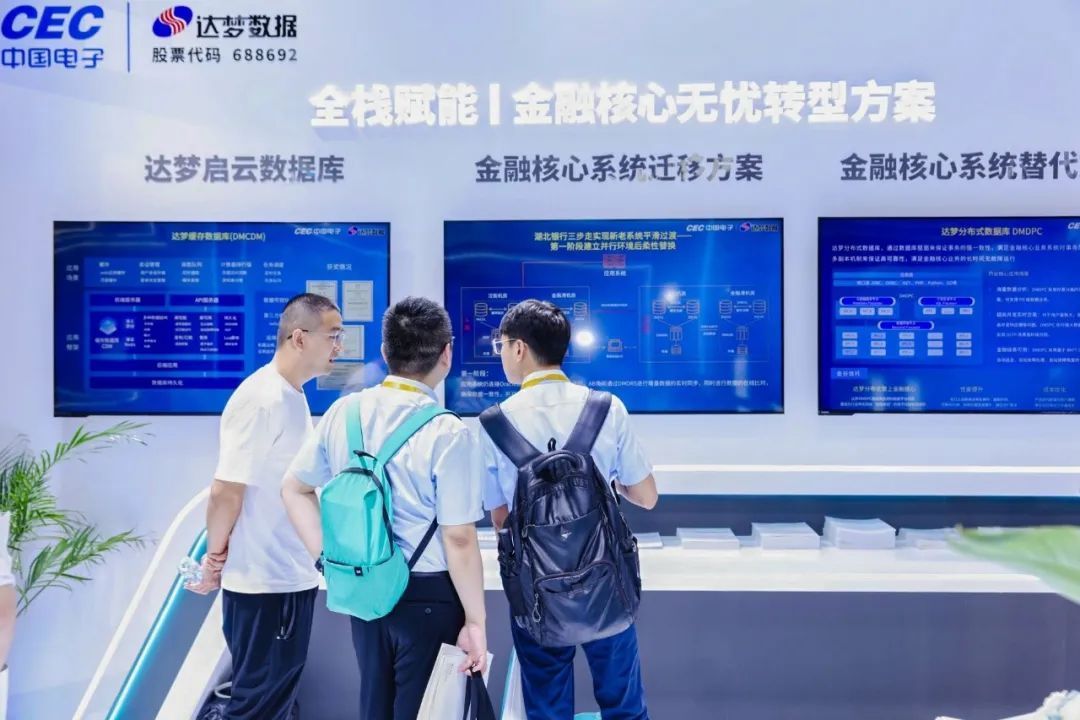 2025中国国际金融展：多位重磅嘉宾一行莅临指导达梦数据展台