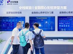 2025中国国际金融展：多位重磅嘉宾一行莅临指导达梦数据展台