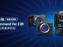 索尼发布相机遥控工具包新版本，支持更多场景扩展开发