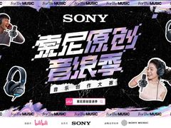 索尼原创音浪季盛大开启：黑科技为创作者护航，忠实还原创作本真