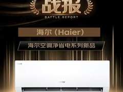 618空调三强大战落幕，海尔线上增80%领跑