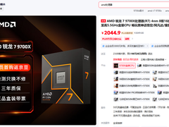 好价持续不停歇！AMD 锐龙7 9700X处理器热销推荐