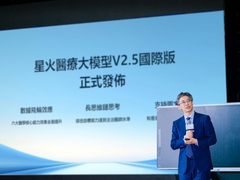 讯飞星火医疗大模型V2.5国际版、讯飞晓医香港版发布，全球化布局迈入新阶段