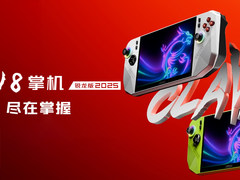 微星CLAW 8 掌机 锐龙版2025暑期上市，抢先首发AMD锐龙Z2 Extreme！