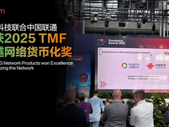亚信科技5G专网产品斩获2025 TM Forum卓越大奖
