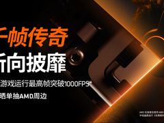 千帧传奇还在继续！AMD 锐龙7 9800X3D处理器好价推荐