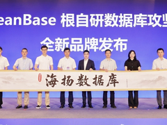OceanBase品牌升级：启用中文名“海扬数据库”