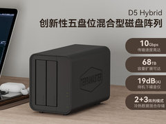 铁威马 D5/D8 Hybrid：精准扩容时代的“5+8”双引擎