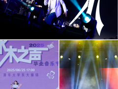 华为音乐走进清华“水木之声”毕业音乐节，鸿蒙创新赛高校首发
