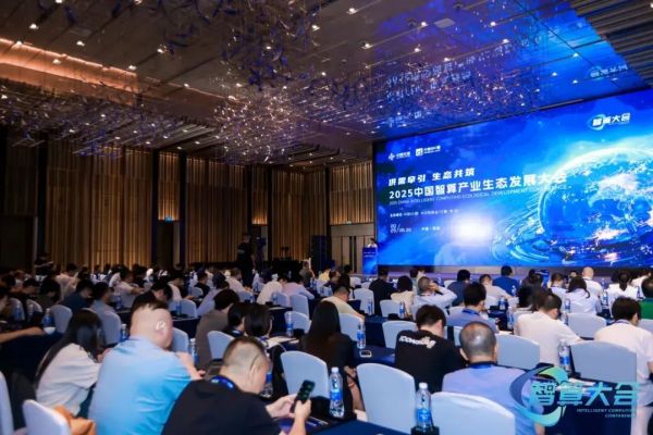 2025中国智算产业生态发展大会中交智数谷（宁夏·中卫）专场成功举办