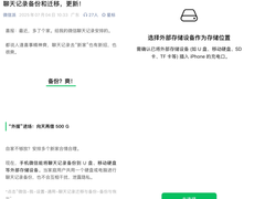 微信聊天记录支持外部存储 京东下单闪迪、爱国者等U盘返E卡