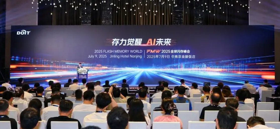 存力觉醒、AI未来！2025全球闪存峰会在南京盛大召开