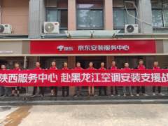 东北持续高温致空调安装需求暴增 京东启动跨省“北上”支援 首批安装分队已抵达