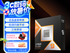 千帧全能旗舰！AMD 锐龙9 9950X3D处理器暑价推荐