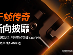 暑期网游通杀 AMD 锐龙7 9800X3D处理器玩家首选