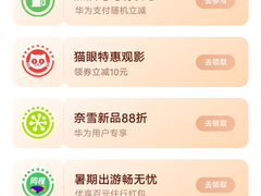 暑期华为负一屏“鸿蒙有礼”右滑直达，娱乐、出行、美食等智慧服务全覆盖！