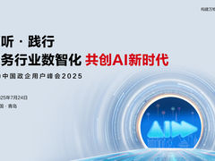 数智浪潮奔涌青岛，华为中国政企用户峰会2025启幕在即