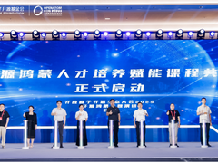 开源鸿蒙人才培养赋能课程共建正式启动 构建开放共享的人才生态